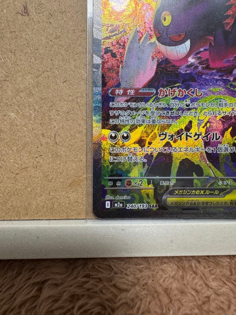 Pokemon Mega Gengar ex SAR — M High Class Pack MEGA Dream ex — Japanese