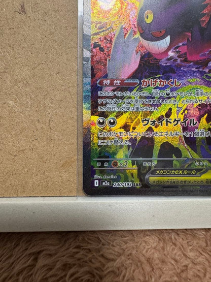 Pokemon Mega Gengar ex SAR — M High Class Pack MEGA Dream ex — Japanese