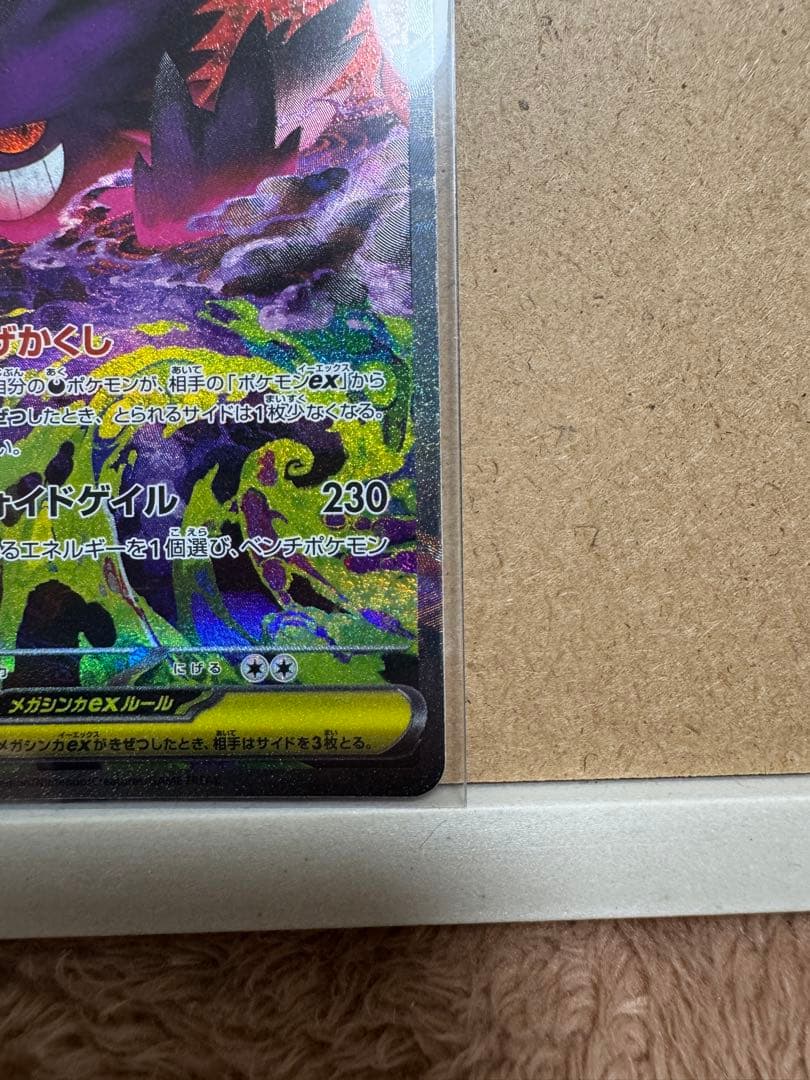 Pokemon Mega Gengar ex SAR — M High Class Pack MEGA Dream ex — Japanese