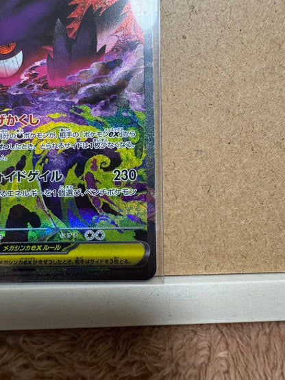 Pokemon Mega Gengar ex SAR — M High Class Pack MEGA Dream ex — Japanese