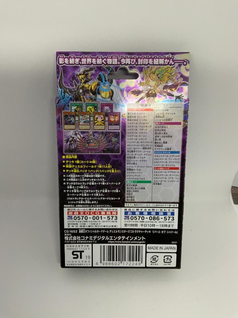 Yu-Gi-Oh Yu-Gi-Oh! Structure Deck: Reversal of Shadows Box — Japanese