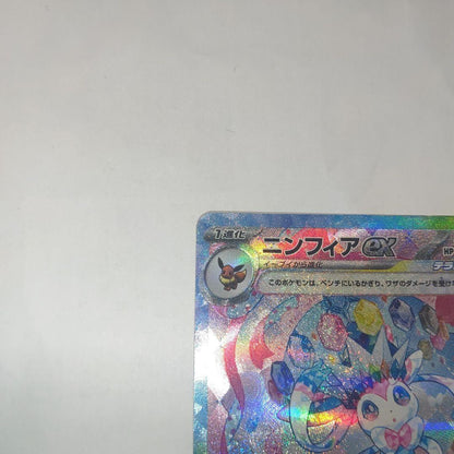 Pokemon Sylveon ex SAR — SV High Class Pack Terastal Festival ex — Japanese