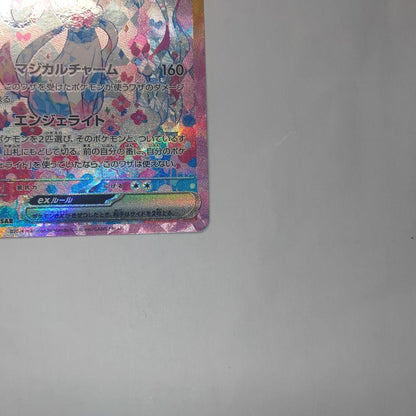 Pokemon Sylveon ex SAR — SV High Class Pack Terastal Festival ex — Japanese