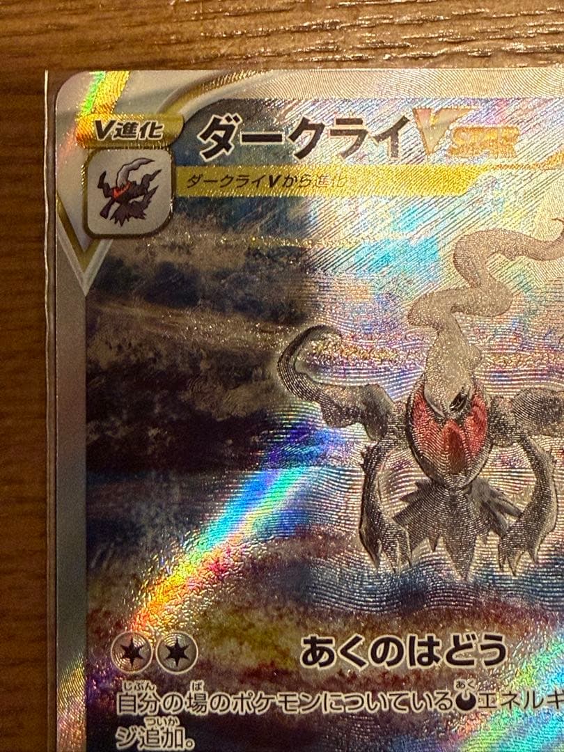 Pokemon Darkrai VSTAR SAR — S High Class Pack VSTAR Universe — Japanese