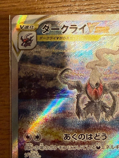 Pokemon Darkrai VSTAR SAR — S High Class Pack VSTAR Universe — Japanese