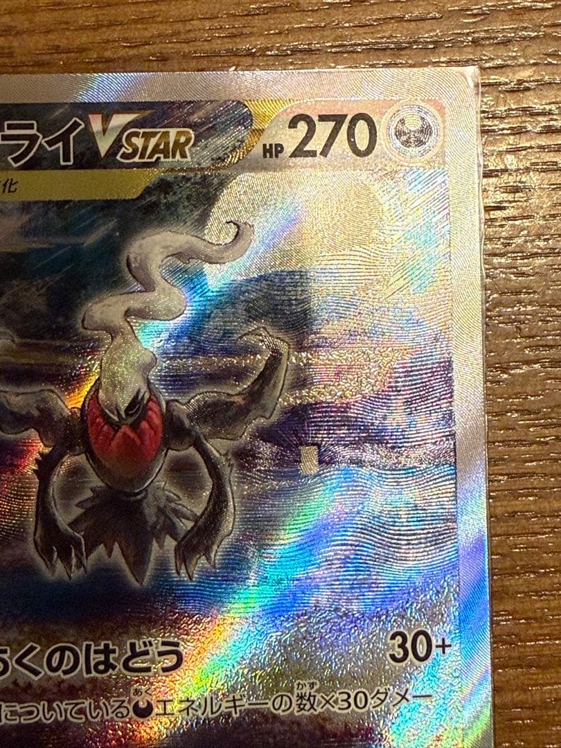 Pokemon Darkrai VSTAR SAR — S High Class Pack VSTAR Universe — Japanese