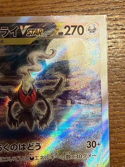 Pokemon Darkrai VSTAR SAR — S High Class Pack VSTAR Universe — Japanese