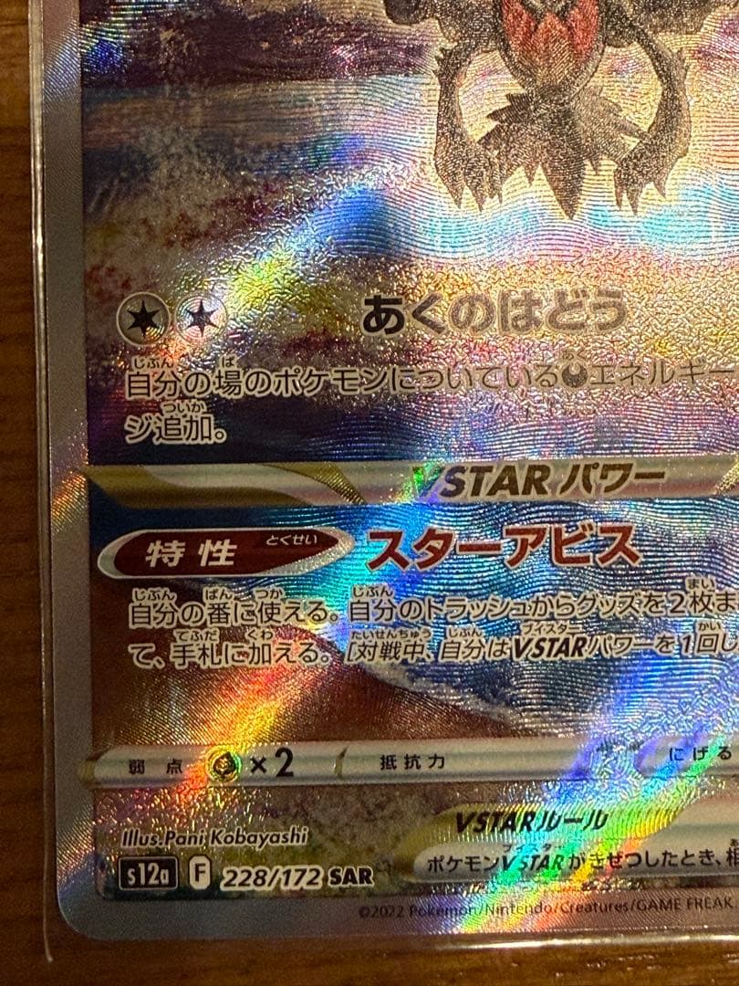 Pokemon Darkrai VSTAR SAR — S High Class Pack VSTAR Universe — Japanese