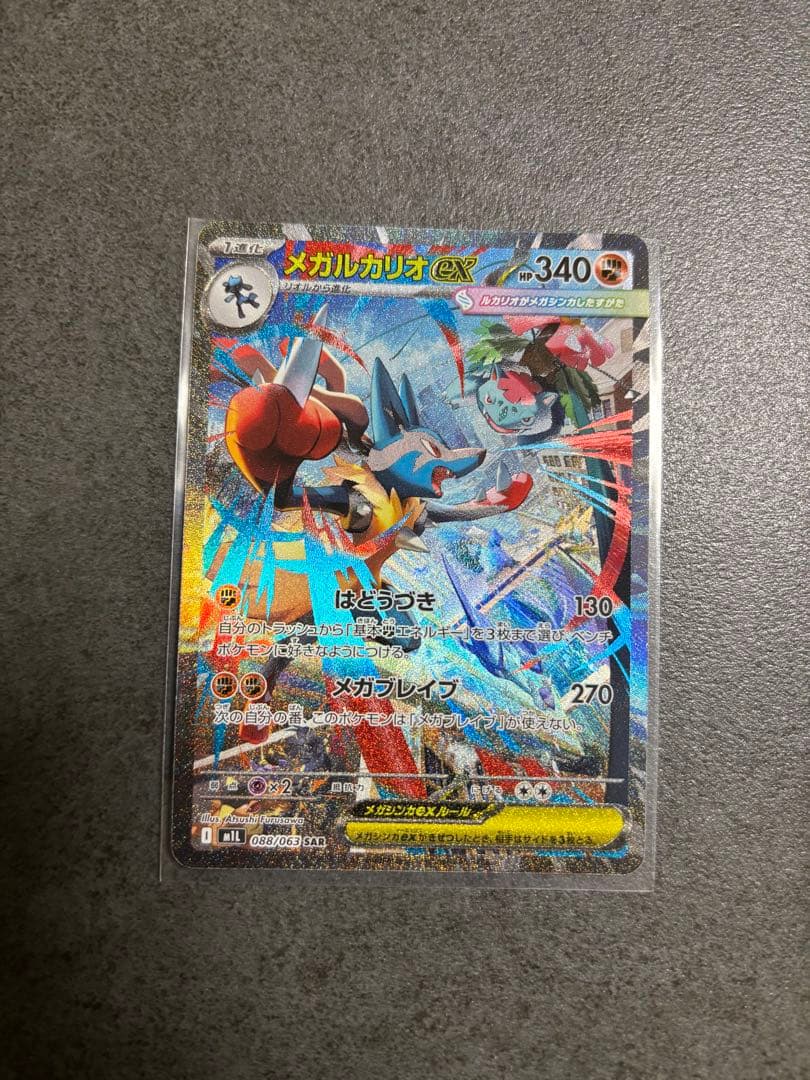 Pokemon Mega Lucario ex SAR — M Expansion Pack Mega Brave — Japanese