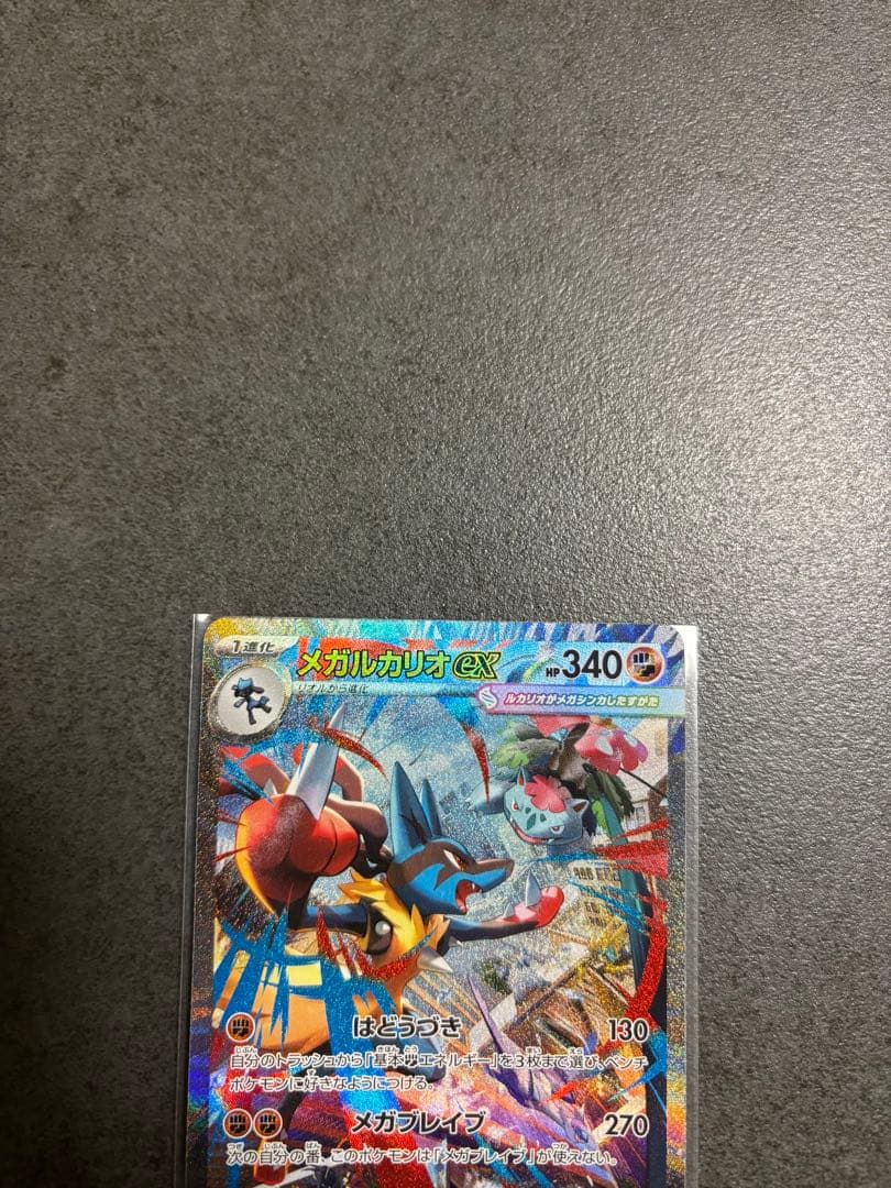 Pokemon Mega Lucario ex SAR — M Expansion Pack Mega Brave — Japanese