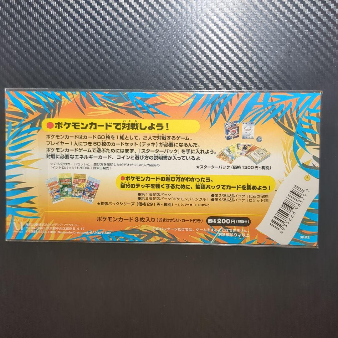 Pokemon Sealed Rainbow Island Kawabe Southern Island (3 cards included) Pack — Japanese