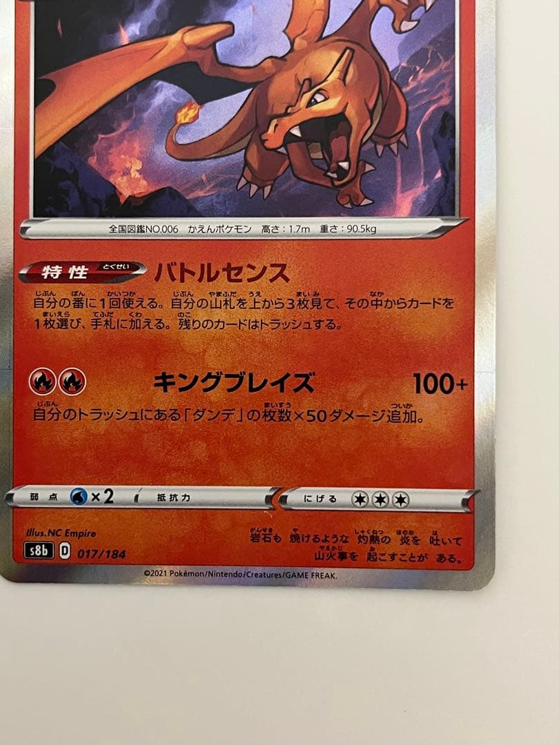 Pokemon Charizard — S High Class Pack VMAX Climax — Japanese