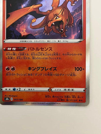 Pokemon Charizard — S High Class Pack VMAX Climax — Japanese