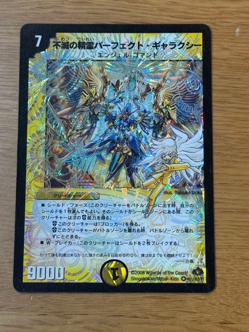 Duel Masters Indestructible Spirit Perfect Galaxy Secret — Japanese