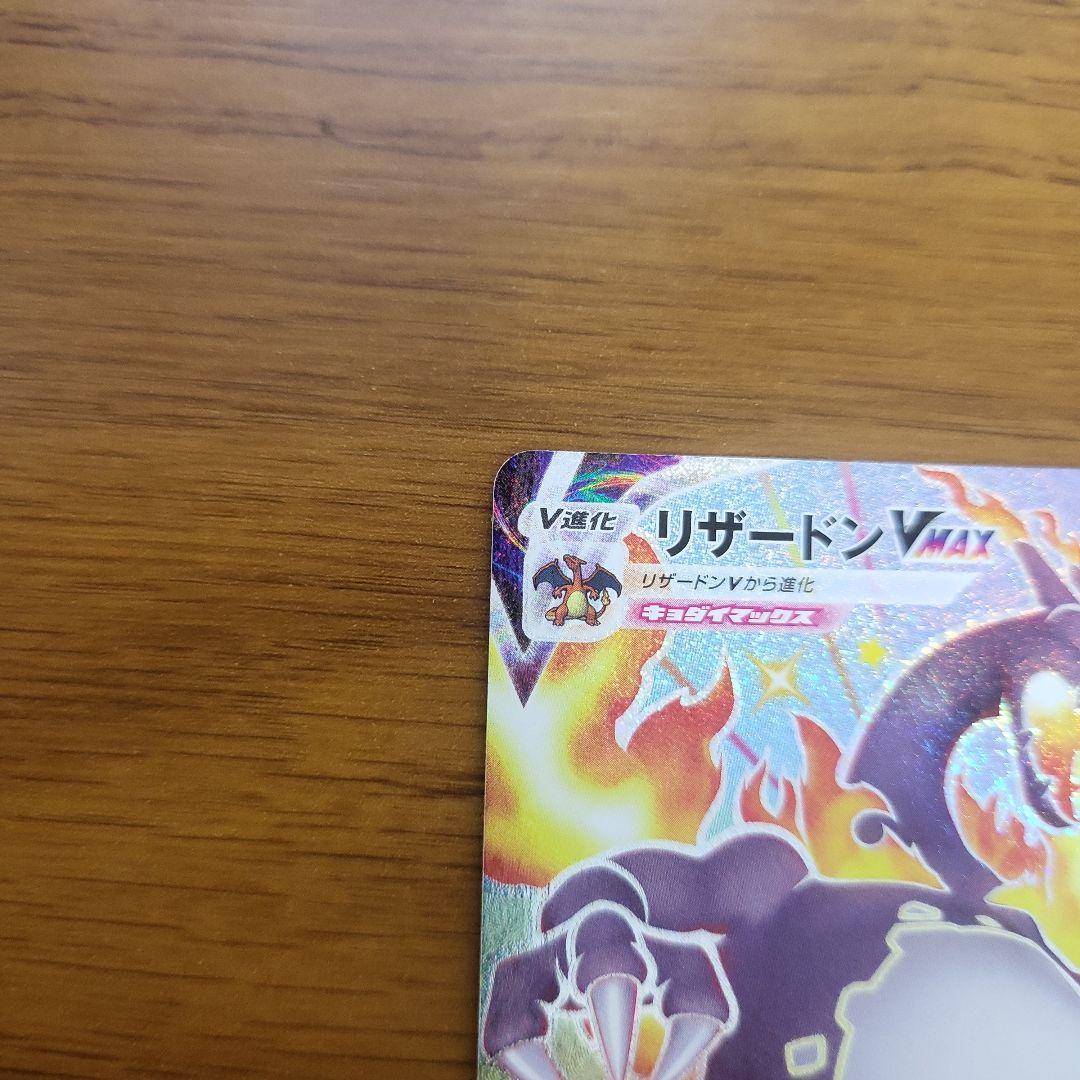 Pokemon Charizard VMAX — 308/190 — Japanese