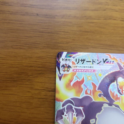 Pokemon Charizard VMAX — 308/190 — Japanese