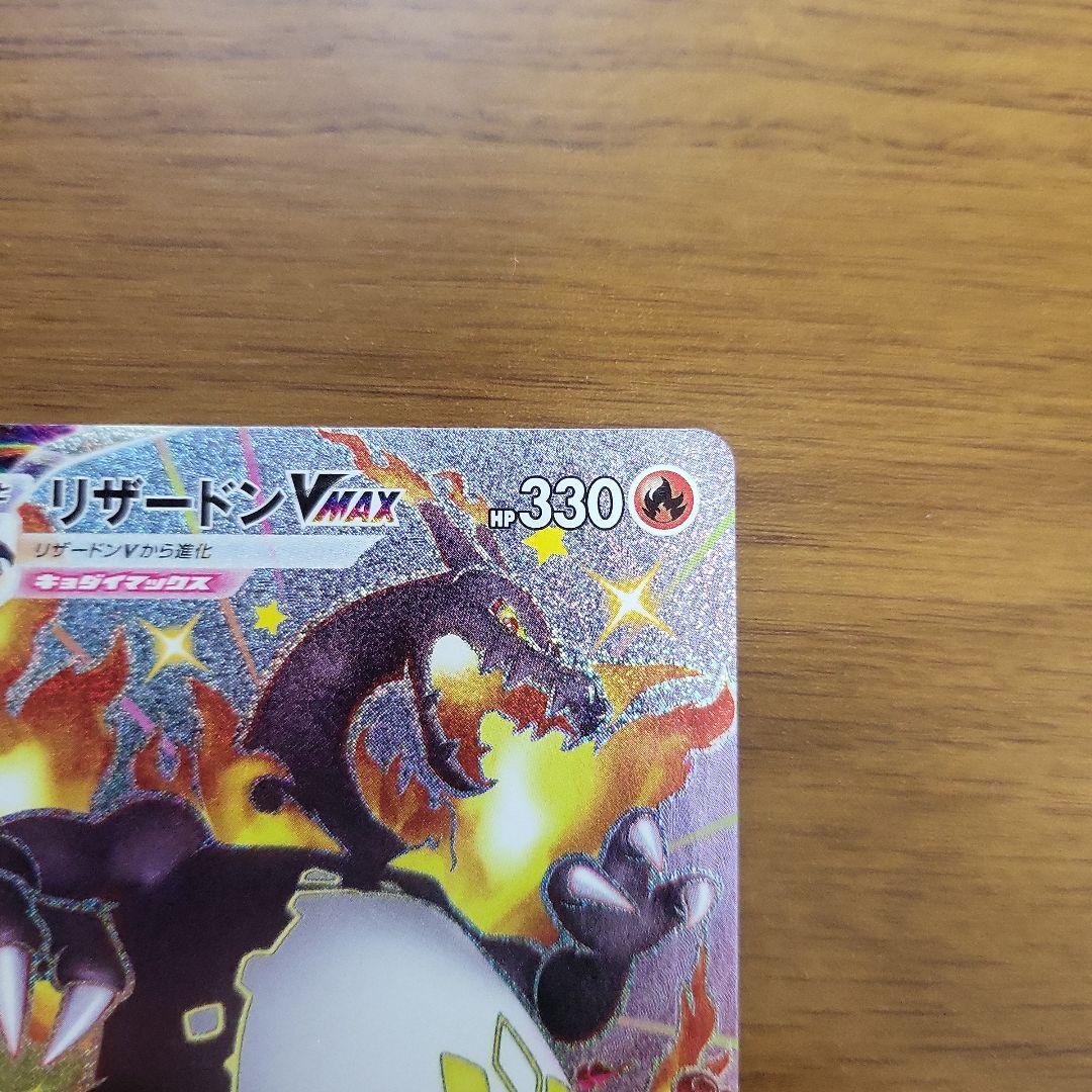 Pokemon Charizard VMAX — 308/190 — Japanese
