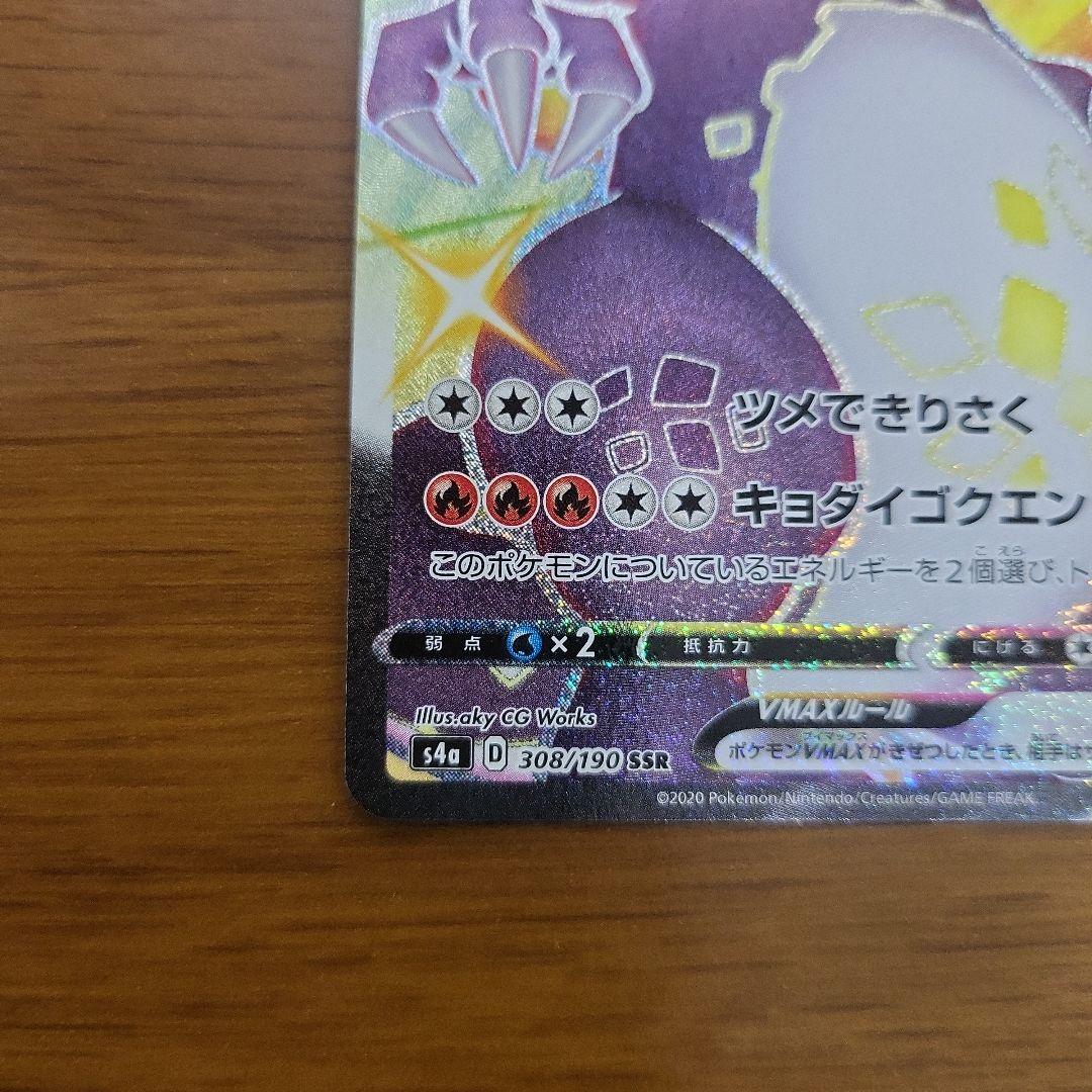 Pokemon Charizard VMAX — 308/190 — Japanese