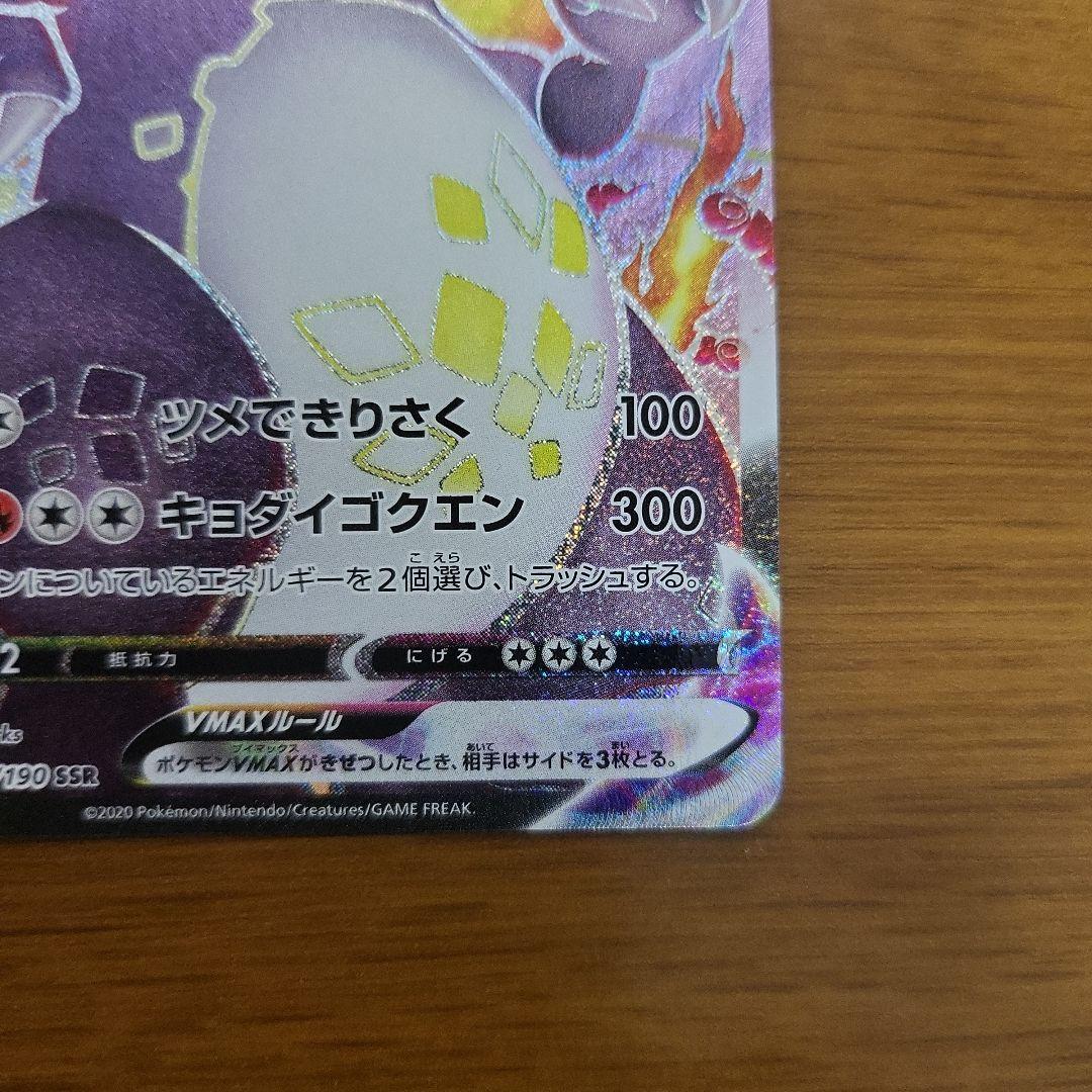 Pokemon Charizard VMAX — 308/190 — Japanese