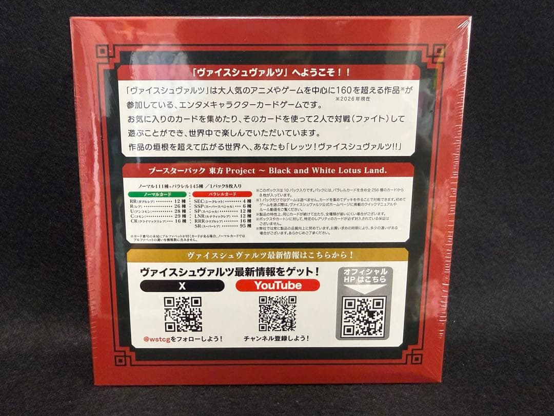 Weiss Schwarz Weiß Schwarz Touhou Project First Edition Box Sealed Box — Japanese