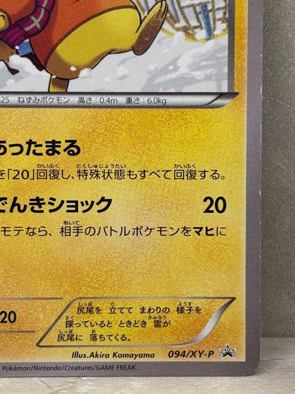 Pokemon Pikachu PROMO — XY Series Promo Card — Japanese