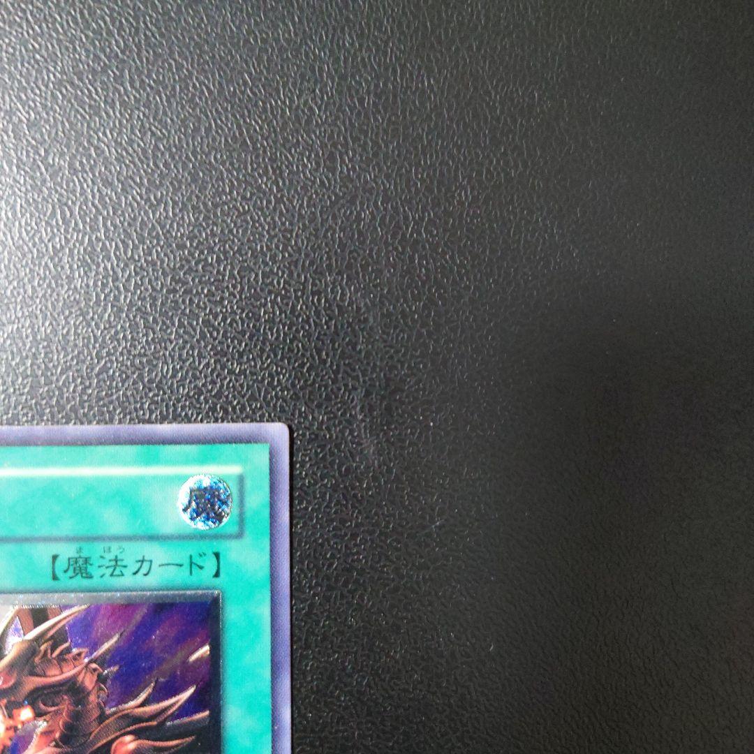 Yu-Gi-Oh Dark Incantation of the Black Flame Dragon — Japanese