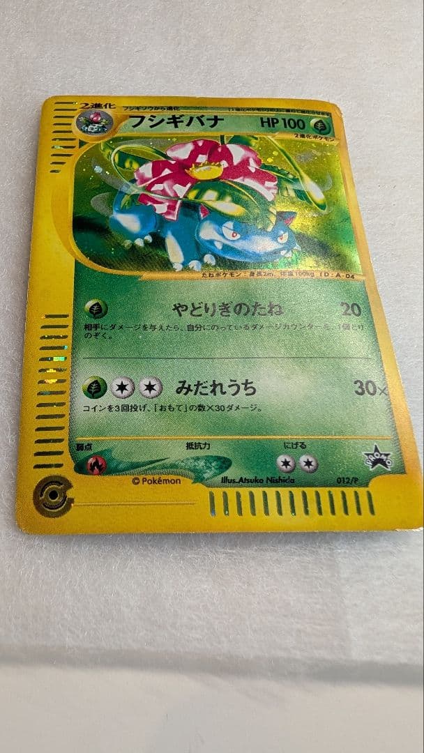 Pokemon Venusaur PROMO — Japanese
