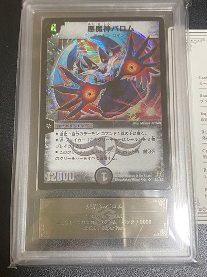 Duel Masters Devil God Barom Super Rare — Japanese