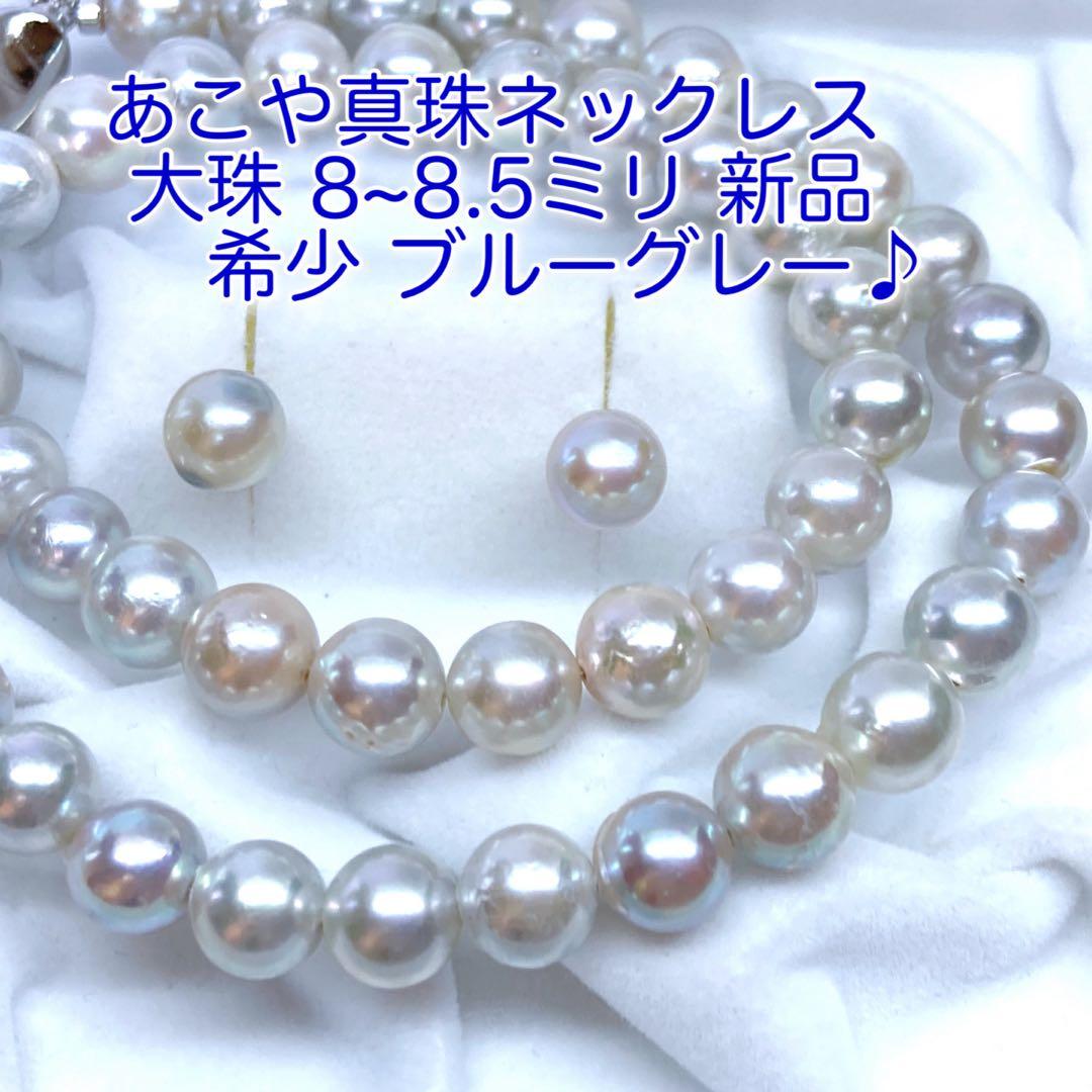 Akoya pearl necklace and earrings set with blue-grey nearly round pearls on silver 925 chain