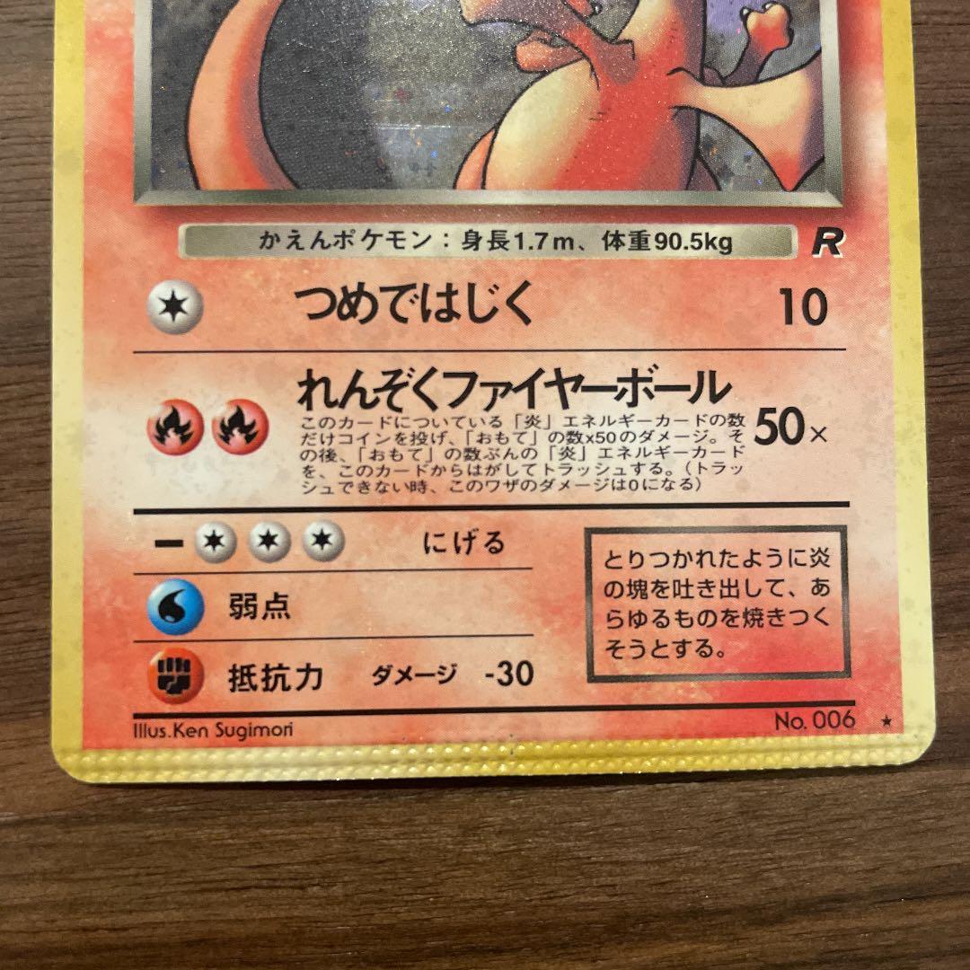 Pokemon Charizard R/★ — PMCG Series 4 Expansion Pack Rocket Gang — Japanese