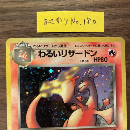 Pokemon Charizard R/★ — PMCG Series 4 Expansion Pack Rocket Gang — Japanese