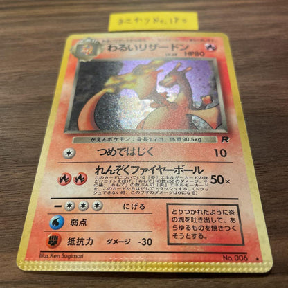 Pokemon Charizard R/★ — PMCG Series 4 Expansion Pack Rocket Gang — Japanese