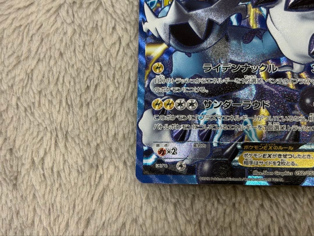 Pokemon Thundurus ex SR — BW Expansion Pack Riden Knuckle 052/051 — Japanese