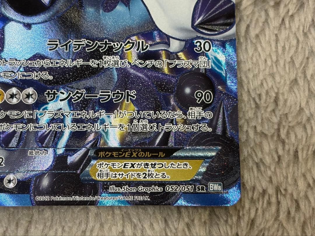 Pokemon Thundurus ex SR — BW Expansion Pack Riden Knuckle 052/051 — Japanese