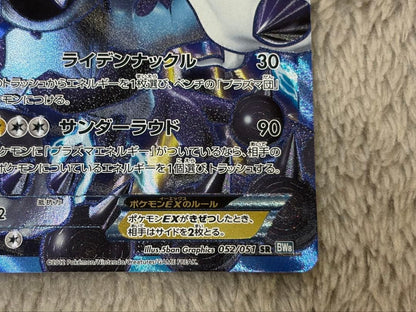 Pokemon Thundurus ex SR — BW Expansion Pack Riden Knuckle 052/051 — Japanese