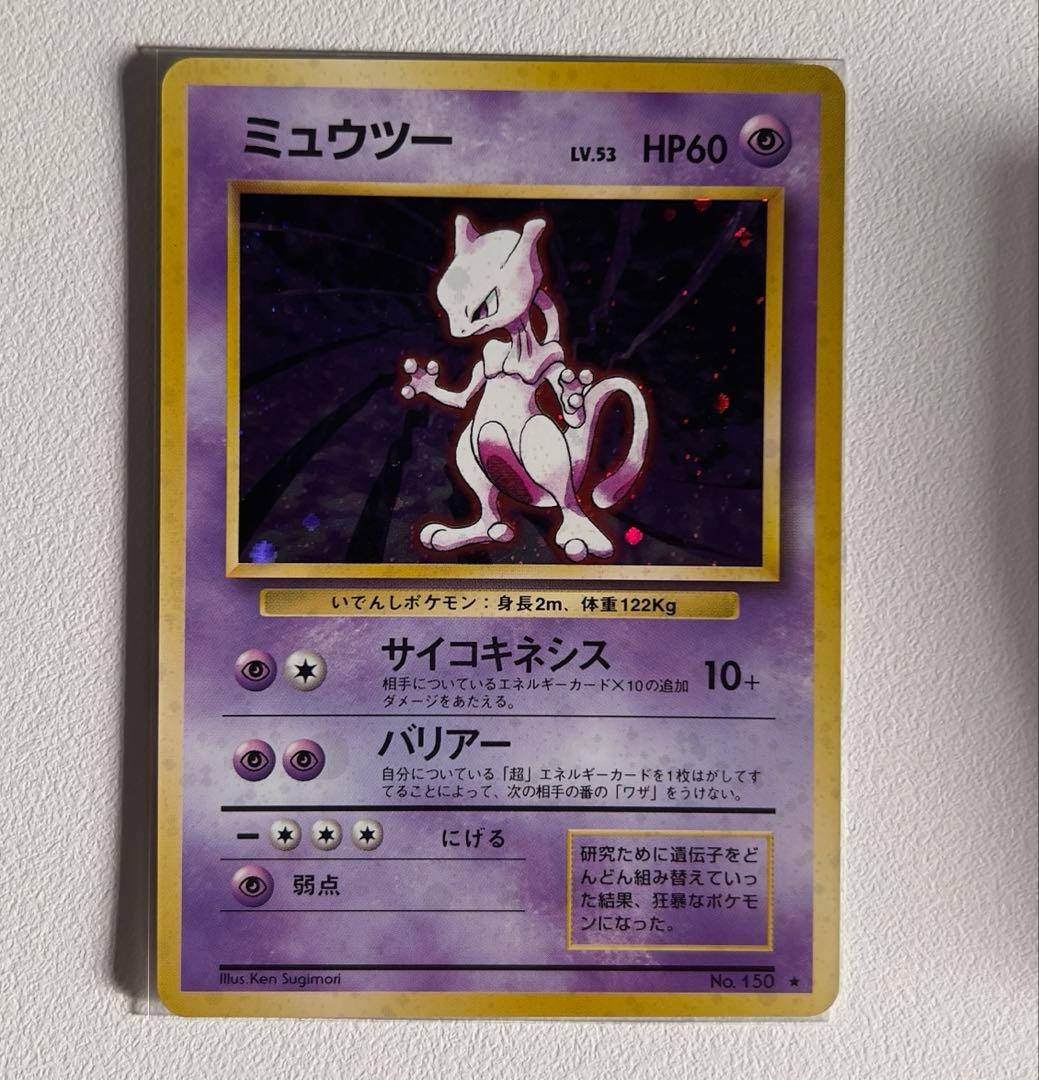 Pokemon Mewtwo — Japanese
