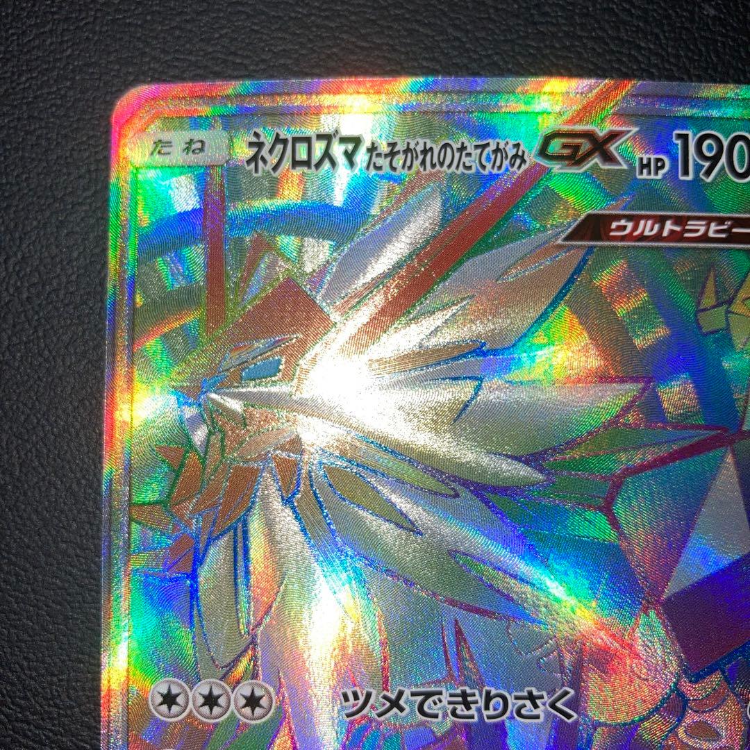 Pokemon Necrozma GX — Japanese