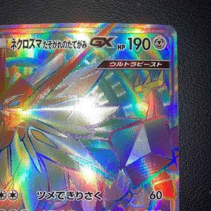 Pokemon Necrozma GX — Japanese