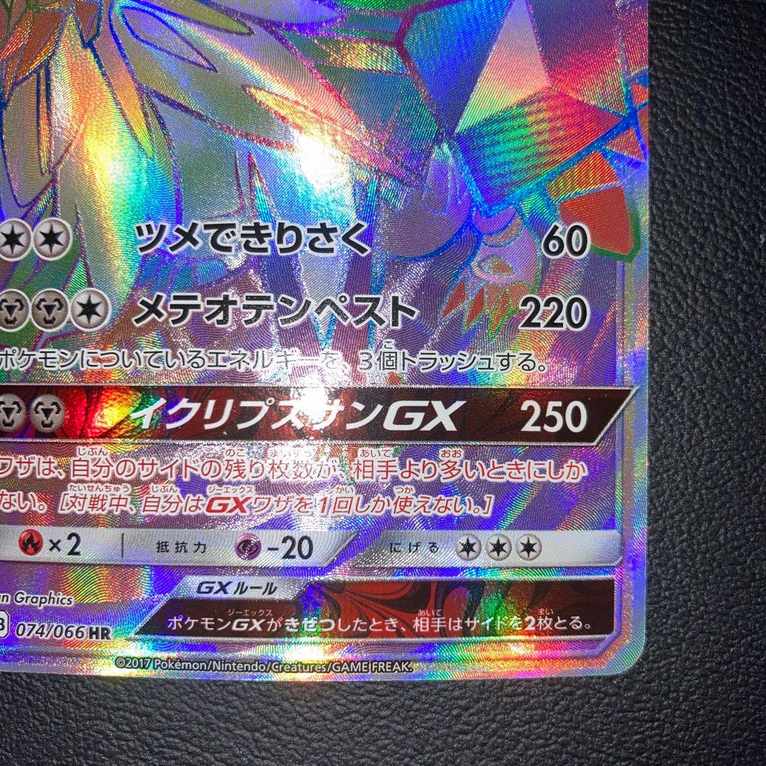Pokemon Necrozma GX — Japanese