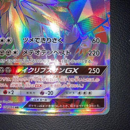 Pokemon Necrozma GX — Japanese