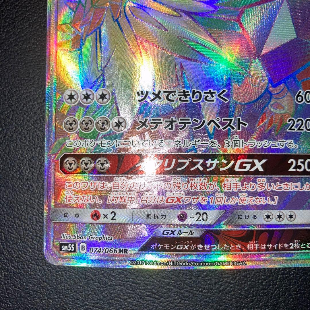 Pokemon Necrozma GX — Japanese