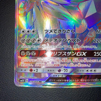 Pokemon Necrozma GX — Japanese