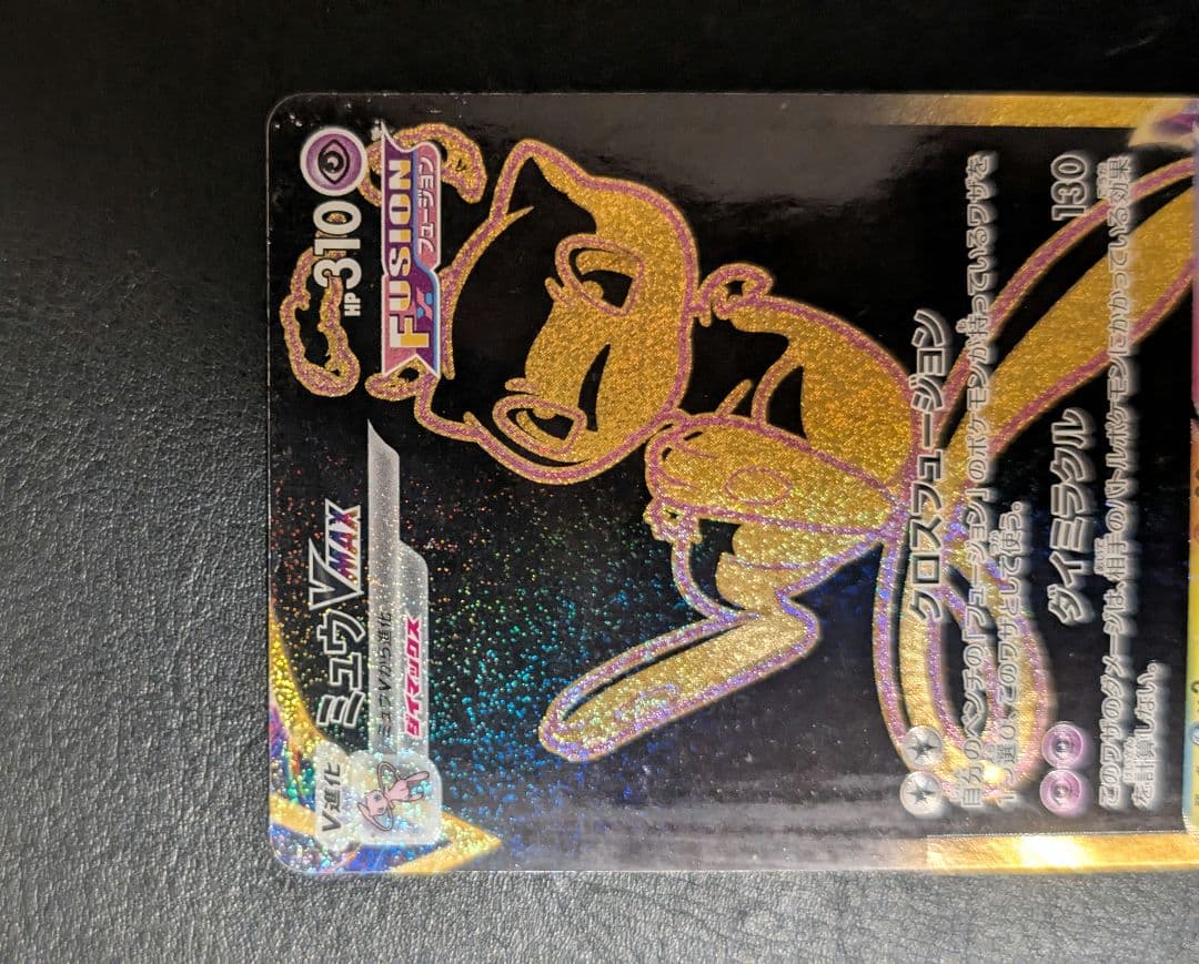 Pokemon Mew VMAX UR — S High Class Pack VMAX Climax 280/184 — Japanese