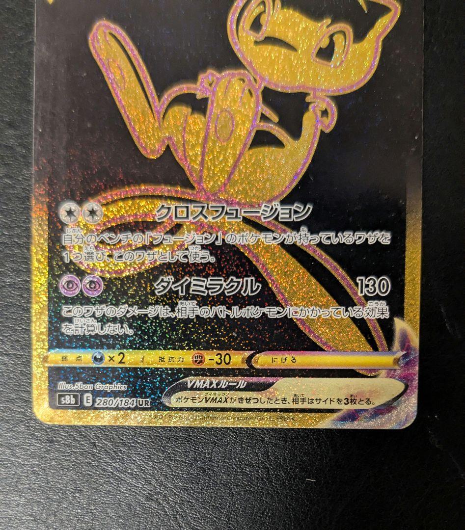 Pokemon Mew VMAX UR — S High Class Pack VMAX Climax 280/184 — Japanese