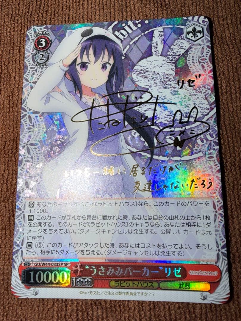 Weiss Schwarz Rei Hino, "Usamimi Parker — Japanese