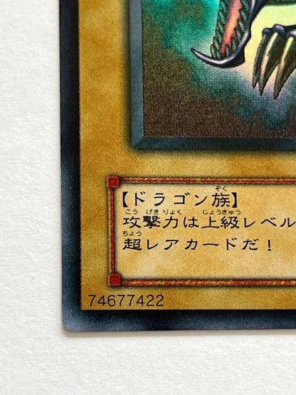Yu-Gi-Oh Red-Eyes Black Dragon Ultra Rare — PG-09 — Japanese