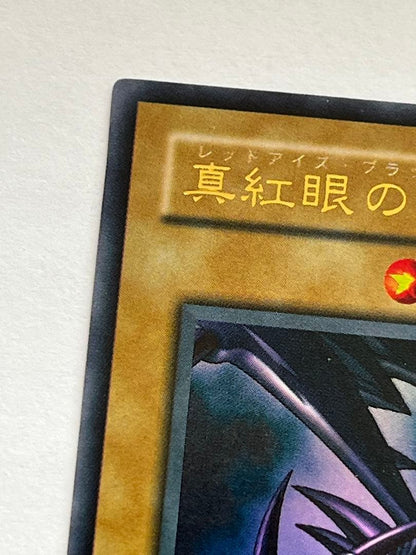 Yu-Gi-Oh Red-Eyes Black Dragon Ultra Rare — PG-09 — Japanese