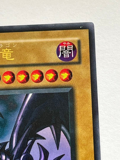 Yu-Gi-Oh Red-Eyes Black Dragon Ultra Rare — PG-09 — Japanese