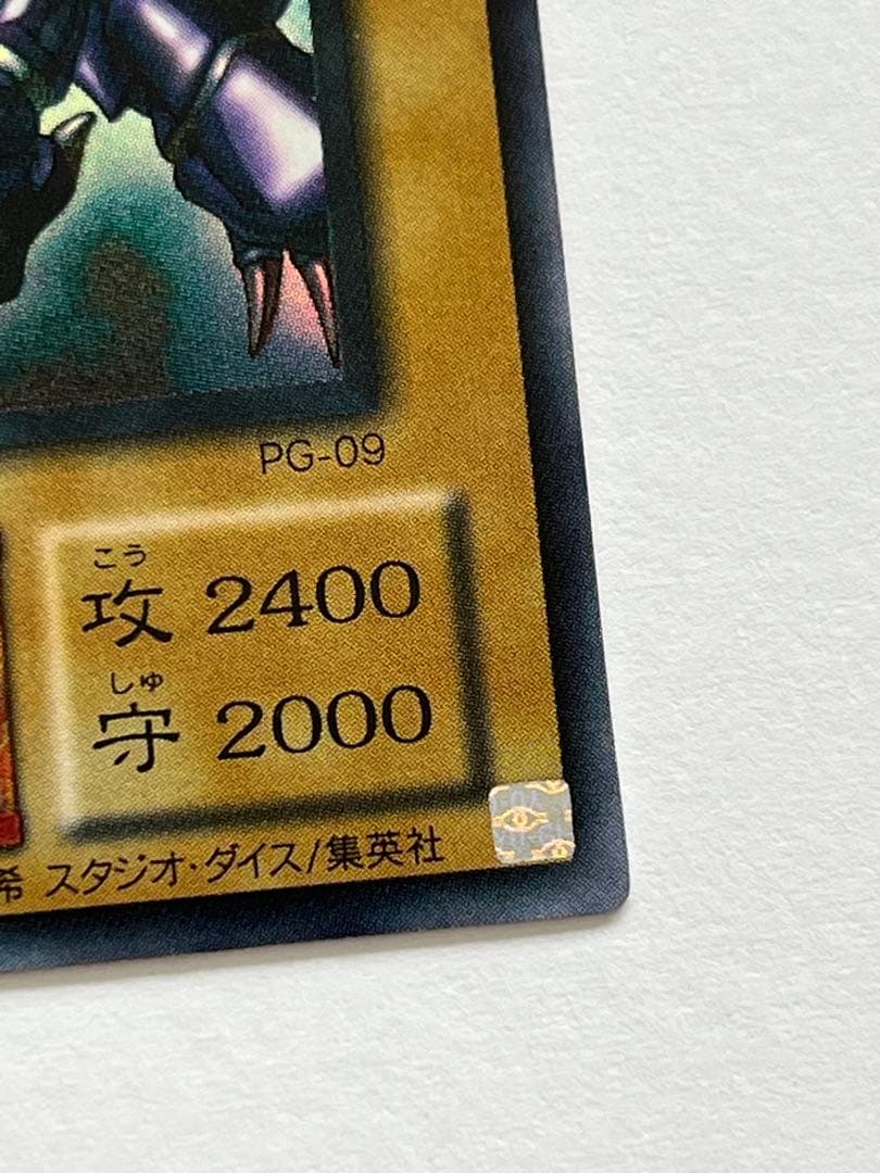 Yu-Gi-Oh Red-Eyes Black Dragon Ultra Rare — PG-09 — Japanese