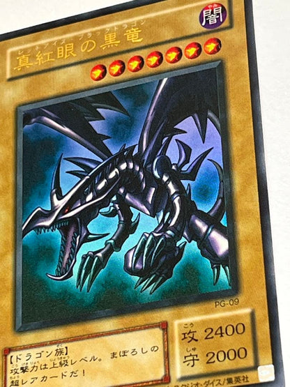 Yu-Gi-Oh Red-Eyes Black Dragon Ultra Rare — PG-09 — Japanese
